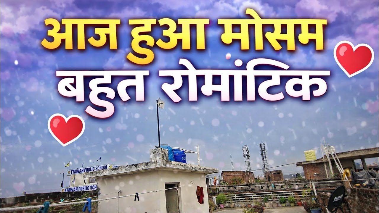 आज हुआ मौसम बहुत रोमांटिक