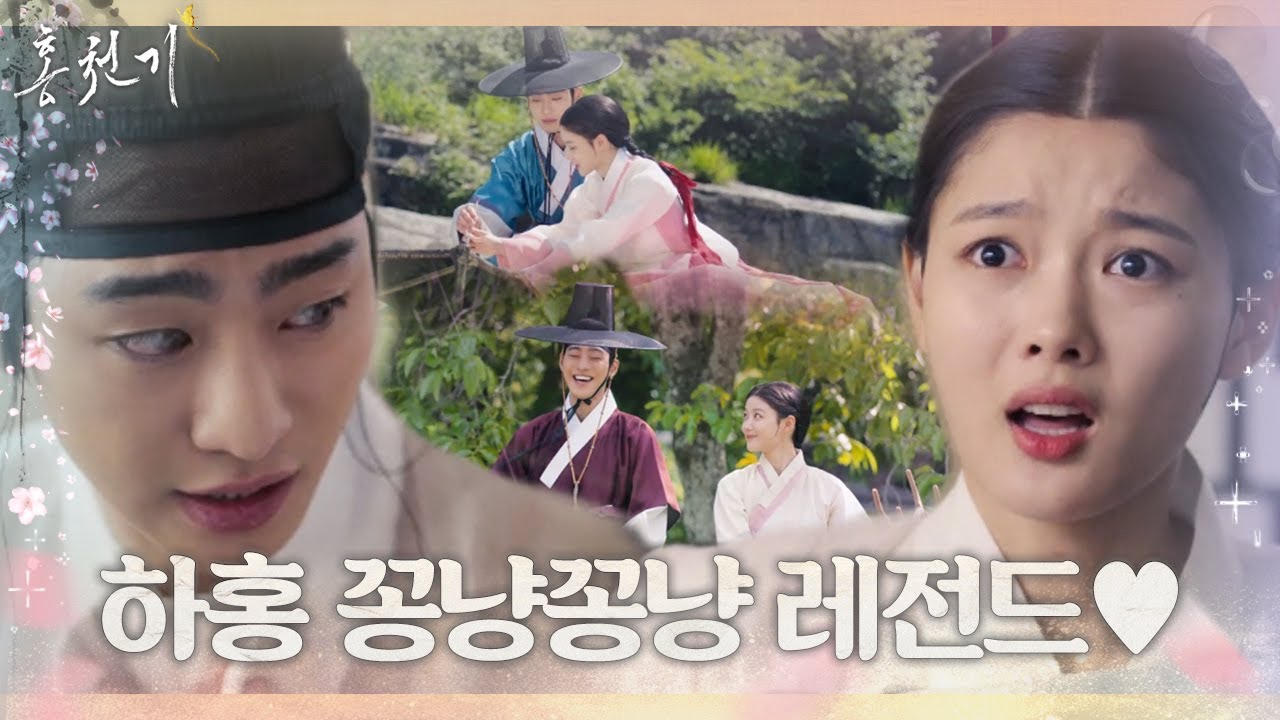 [스페셜] 안효섭♥김유정, 달달한 꽁냥꽁냥 모음집!ㅣ홍천기(redsky)ㅣSBS DRAMA