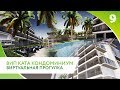 ВИП КАТА Кондоминиум — виртуальная прогулка. Купить квартиру на Пхукете от застройщика.