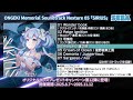 【オンゲキ】ONGEKI Memorial Soundtrack Nexture 05「SIRIUS」クロスフェード