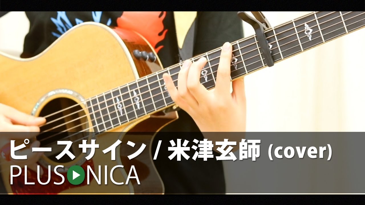 Ver ピースサイン / 米津玄師 (cover) en YouTube
