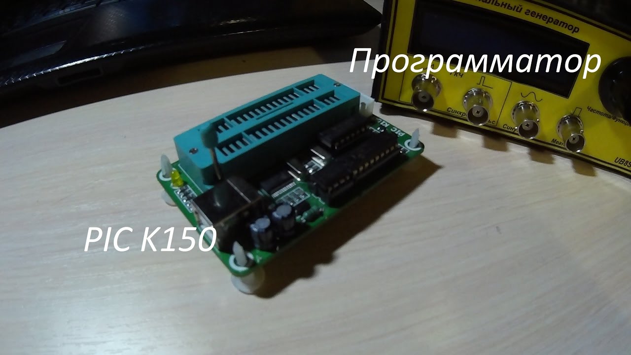 Программатор PIC K150 - YouTube