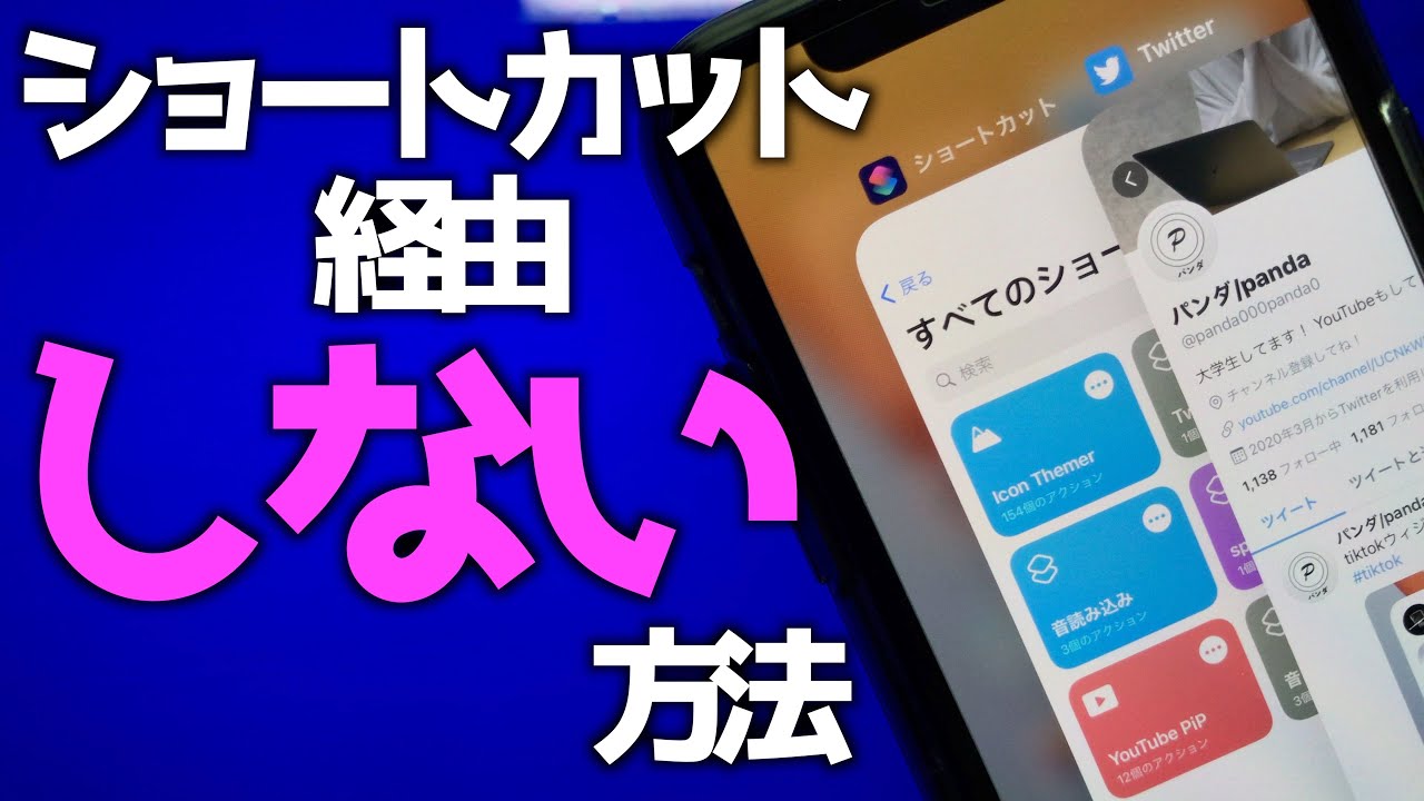 Ios14 ショートカット経由しないでホーム画面をおしゃれにする方法 Iphone Youtube