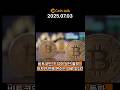 07월 03일의 코인뉴스 #코인뉴스#코인추천 #비트코인 #BTC시황 #암호화폐뉴스 #비트코인상승 📈#트럼프관세 ⏳#고용지표발표 🔍#박스권돌파 🚀#암호화폐시장 🌐