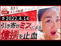 引き寄せミスによる億損を止血します!もう楽になろう😭【10分まとめ】