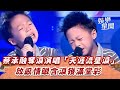 蔡承融奪淚演唱 天涯流星淚 放感情眼含淚獲滿堂彩 94愛K歌 蔡承融奪淚演唱 天涯流星淚 放感情眼含淚獲滿堂彩 94愛K歌