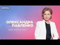 Олександра Павленко (Сасіна), адвокат Ющенко та заступник міністра охорони здоров&#39;я України