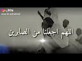 دعاء جميل اللهم اجعلنا من الصابرين  يا ربي             نجومي