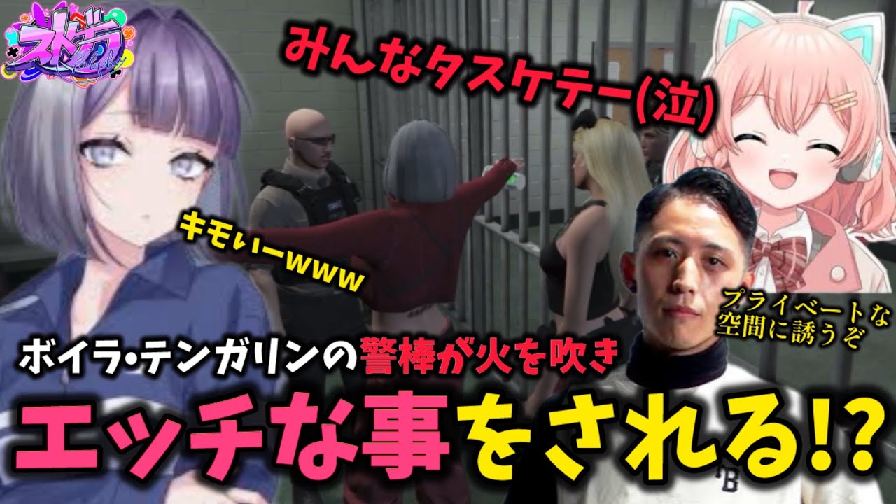 【宿無おきる】ボイラの警棒でセクハラをされる羽山パティと宿無おきる【二十日ネル/宿無おきる/切り抜き/ストグラ】