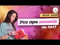 Усе про козаків на НМТ/ЗНО І Школа KEVIN