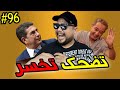 فاش غادي يخرجو النتائج 😂 تضحك تخسر - 96