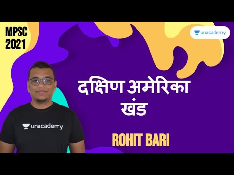 दक्षिण अमेरिका खंड | Rohit Bari | MPSC