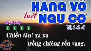 KARAOKE (vọng cổ) | HẠNG VÕ BIỆT NGU CƠ | Câu 1-2-6 | dây kép (sol)