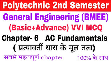 General Engineering 2nd semester MCQ | BMEE objective questions / AC fundamentals mcq