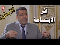 برنامج أفلا يعقلون مع عبد الدائم الكحيل 7 أثر الابتسامة برنامج أفلا يعقلون مع عبد الدائم الكحيل 7 أثر الابتسامة