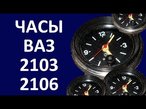 Проверка работы автомобильных часов ваз 2103, 2106