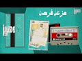 مزعل فرحان ذي قصني