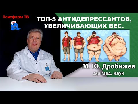 Топ-5 антидепрессантов, увеличивающих вес.