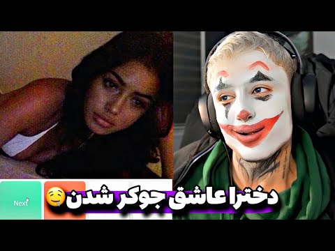 جوکر تو مینیچت  