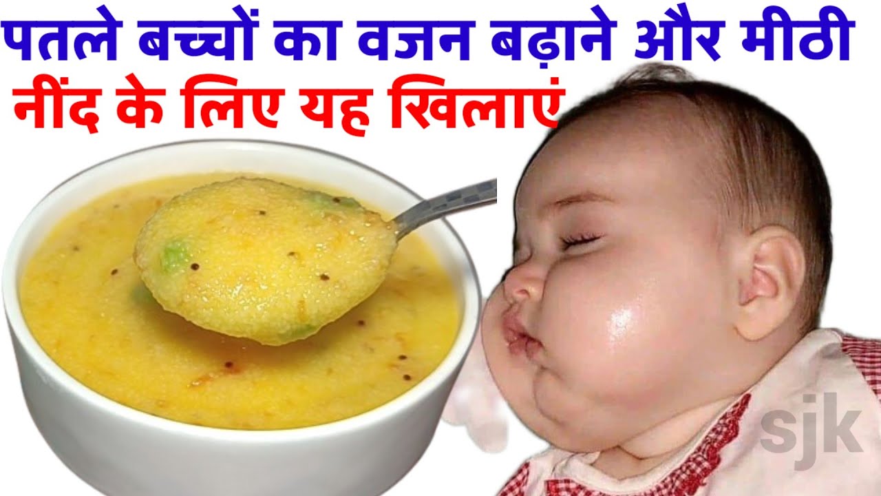 बच्चों का वजन बढ़ाने के लिए दिन में दो बार खिलाएं सारे पोषण की चिंता भूल जाए Healthy Baby Food  food