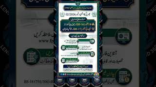 Jobs in Federal Public Service Commission (FPSC) #job #govtjobs #fpsc #lensaround360