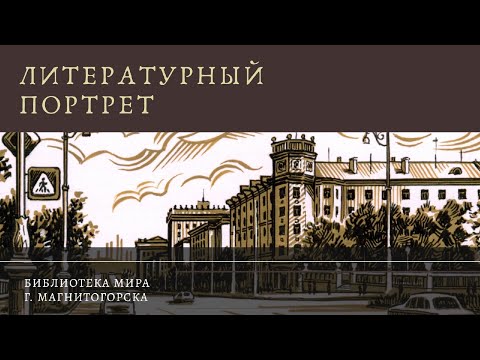 Литпортрет: Николай Рубцов