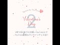 2025.02.14 バレンタインデーオンラインチェキ会