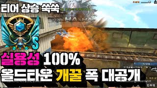 서든어택 랭크전 올드타운 가장 실용성 있는 위폭 5분만 투자 해보자