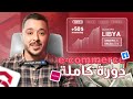 Ecommerce 2026 من الصفر كورس كامل بتجربة حقيقية Formation Gratuite 