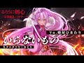 【いらないもの】歌ってみた cover 蜂屋ひまわり