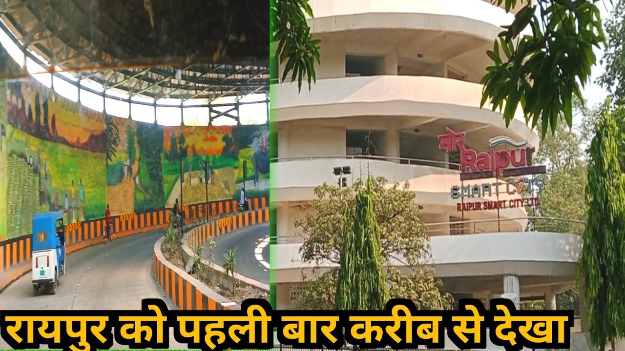 😆पहली बार रायपुर को इतना नजदीक देखा?Raipur city Raipur city vlog - YouTube