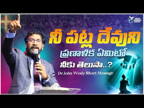 నీ పట్ల దేవుని ప్రణాళిక ఏమిటో నీకు తెలుసా