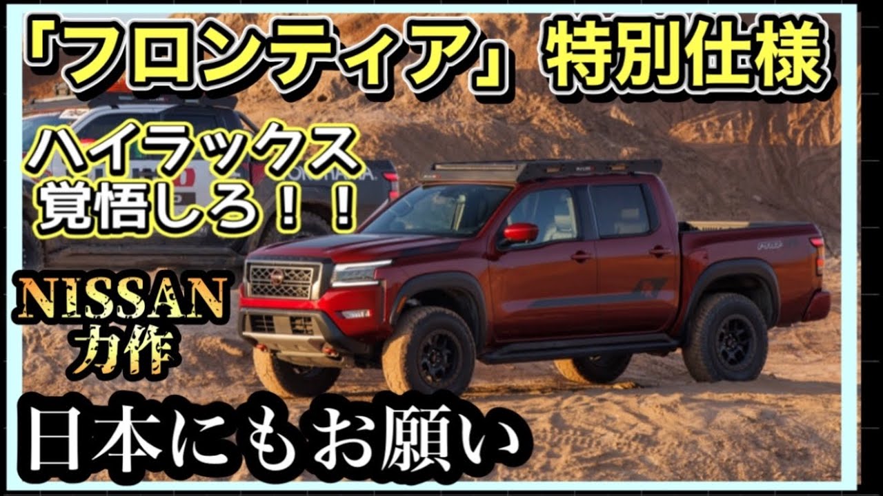 Nissan, go for it!] Come to Japan! 