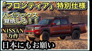 Nissan, go for it!] Come to Japan! 