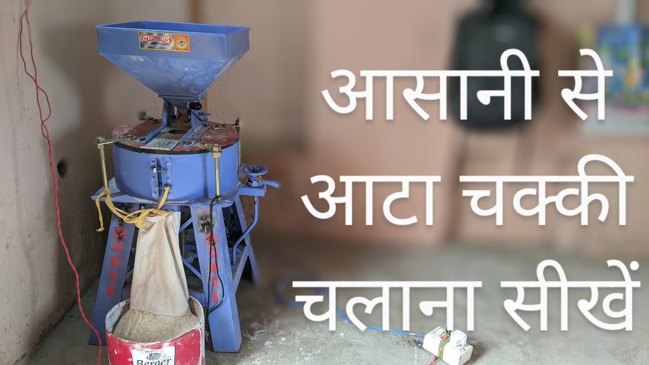 Atta Chakki Kaise Chalaye | Atta chakki flour mill video in Hindi By Surendra Khilery