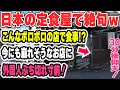 【海外の反応】「こんなボロボロな定食屋で…」スペイン人が日本の定食屋へ入店した結果…。