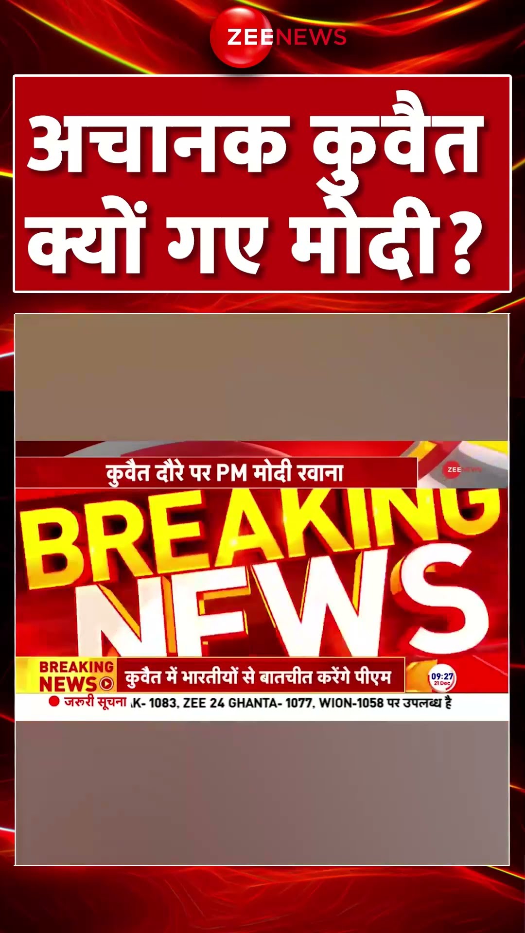 #shorts: अचानक कुवैत क्यों गए मोदी? | #PMModiKuwaitVisit #viral #trending #modiji #hindinews