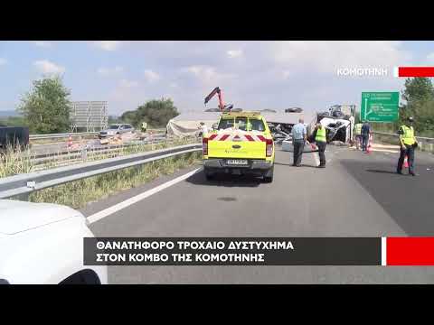 Θανατηφόρο τροχαίο δυστύχημα