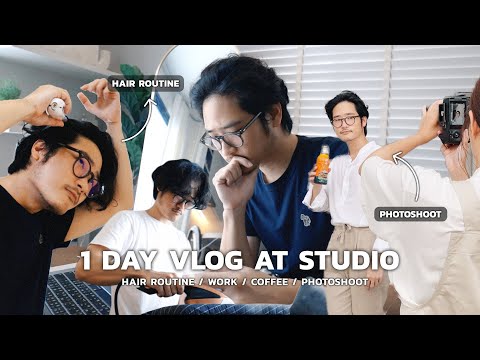 Vlog 1 วัน คุยเรื่องแต่งตัว ทำผม ดูแลหนวดเครา ทำงาน ชงกาแฟ และถ่ายรูป | TaninS