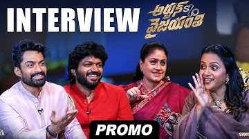 Arjun s/o Vyjayanthi Team Interview PROMO With Suma | Kalyanram, Vijayashanti, Anil Ravipudi
