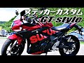 新色！？カッティングシートでMotoGPレプリカグラフィック「赤」【バイクのある暮らし9】