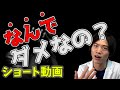 うつ病に「頑張れ」はダメ?本当に大切なのは◯◯! #shorts