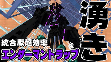 エンダーマントラップ統合版 Mp3