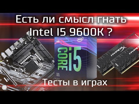 Эффективность разгона Intel / Прирост производительности от разгона I5 9600k