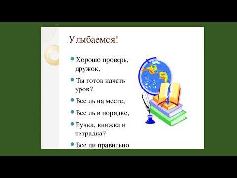 ОЗОШ N8 Урок русского языка 4 класс Словосочетания