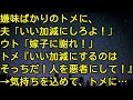 【スカッとする話】嫌味ばかりのトメに、夫「いい加減にしろよ！」ウト「嫁子に謝れ！」トメ『いい加減にするのはそっちだ！人を悪者にして！』 → 気持ちを込めて、トメに…　スカッとしようぜチャンネル