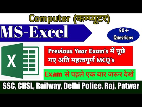 ms excel most important mcq&rsquo;s in hindi | computer (Ms-Excel) questions | computer gk in hindi