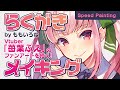【SAI2】解説付！イラストメイキング-苺葉ふえ-【Illustration Maiking】