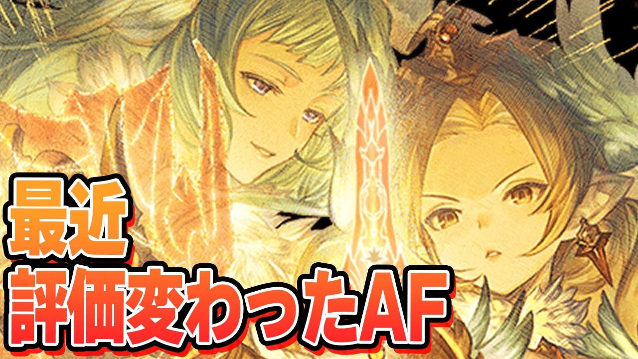 最近評価が上がったアーティファクト厳選の話【グラブル】