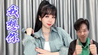 我想你 ( 三立天道主题曲 ) 讲解版-黄静仪翻唱 #limingyang #李明洋 #我想你 #huangjingyi
